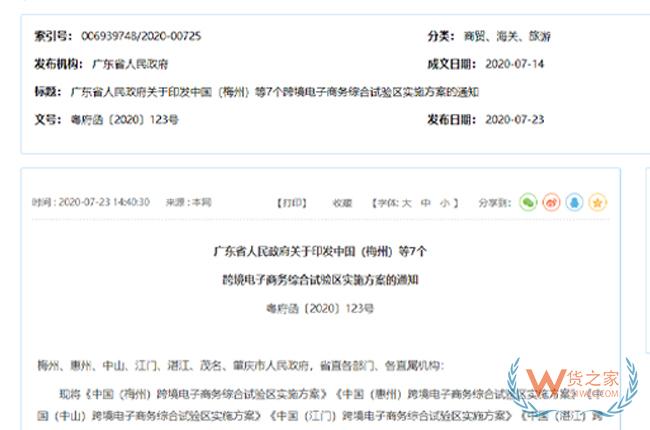 跨境政策.九十一|中山市_中山跨境电商综试区关于跨境电商的扶持政策-货之家