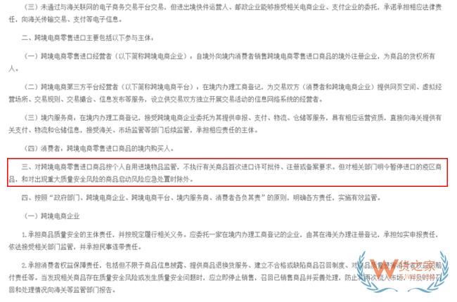 通过跨境零售进口的保健食品是否仍视为保健食品，并可以宣传保健功能？-货之家