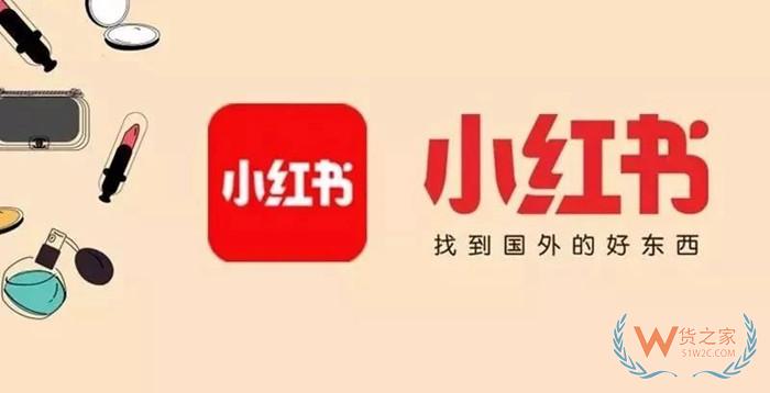 小红书跨境电商:小红书跨境店铺云仓库,小红书保税仓入驻要钱吗?