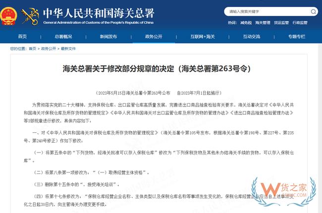 7月1日起施行，保税仓库新规速递-货之家