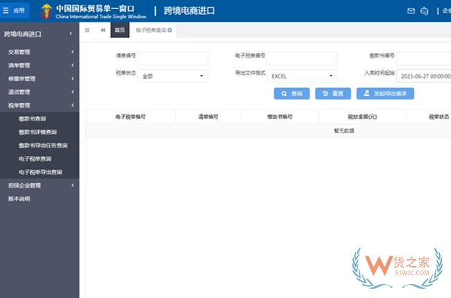 四川省首份跨境电商零售进口电子税单支付成功（附支付流程）-货之家