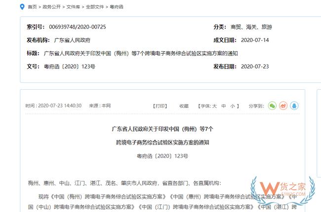 跨境政策.九十三|湛江市_湛江跨境电商综试区关于跨境电商的扶持政策-货之家