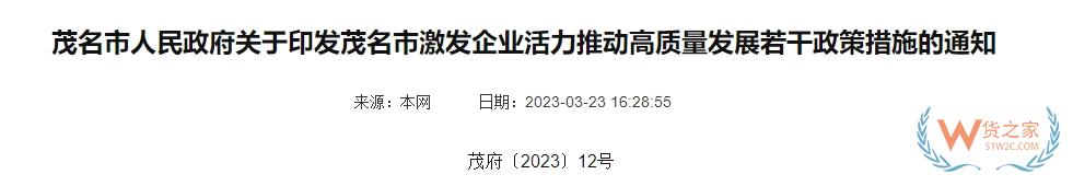 跨境政策.九十四|茂名市_茂名跨境电商综试区关于跨境电商的扶持政策-货之家