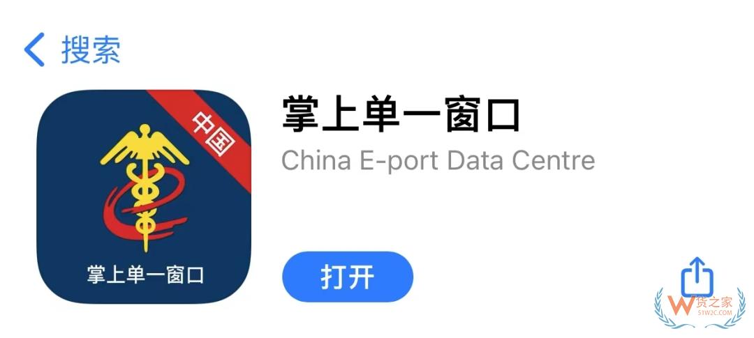 “掌上单一窗口”跨境电商个人通关操作指引-货之家