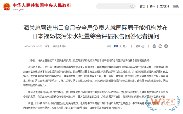 中国海关拦截部分日本水产品,禁止进口日本福岛等十个县都食品