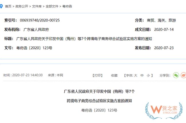  跨境政策.九十五|肇庆市_肇庆跨境电商综试区关于跨境电商的扶持政策-货之家