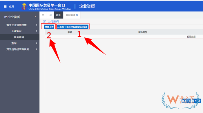 报关单位备案信息表在哪里打印?海关报关单位备案信息表填写指引