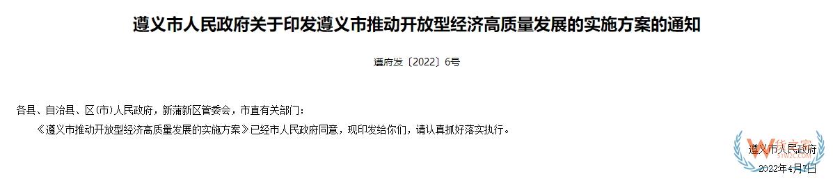 跨境政策.一百|遵义市_遵义跨境电商综试区关于跨境电商的扶持政策-货之家