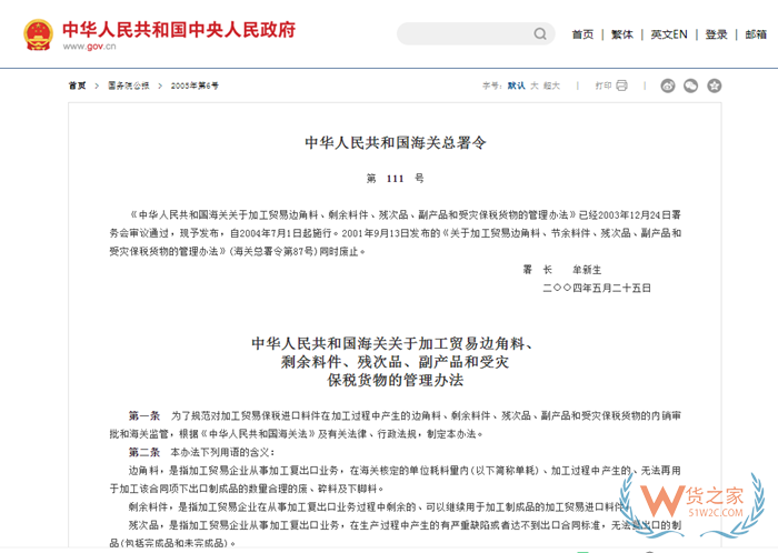 保税料件放弃怎么处理?保税区物料放弃销毁流程