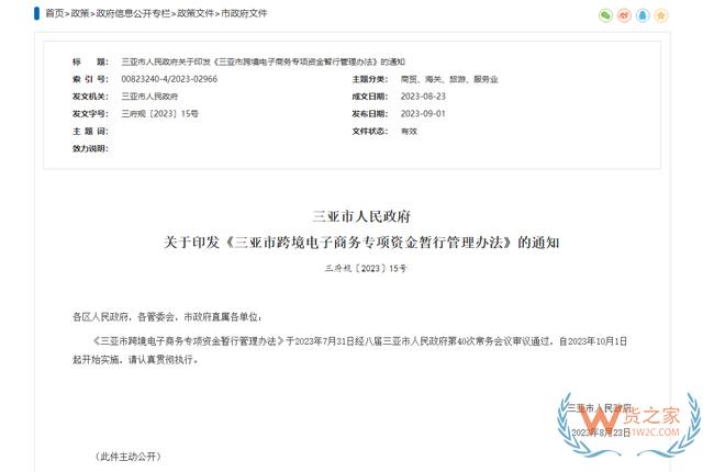 支持跨境电商降低物流仓储成本，《三亚市跨境电子商务专项资金暂行管理办法》正式印发-货之家