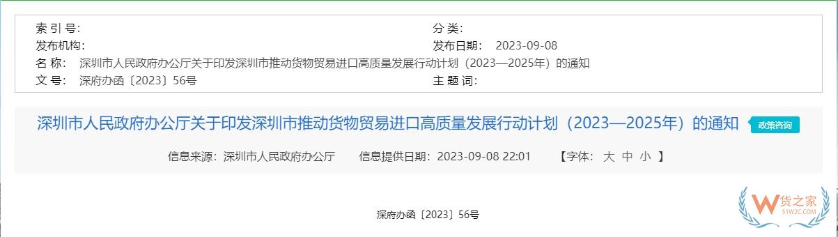 推动跨境电商进口全业态发展，深圳发布货物贸易进口高质量发展三年行动计划-货之家
