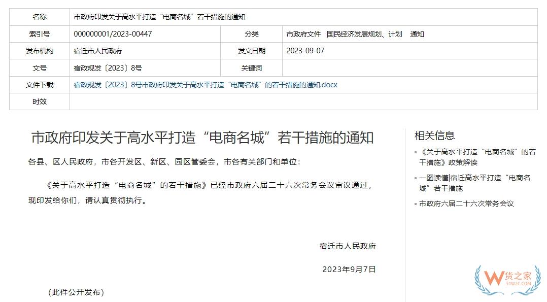 加快跨境电商突破发展，宿迁市关于高水平打造“电商名城”的若干措施-货之家