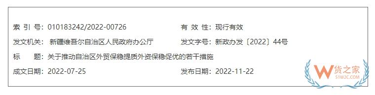 跨境政策.一百零五|乌鲁木齐_乌鲁木齐跨境电商综试区关于跨境电商的扶持政策-货之家