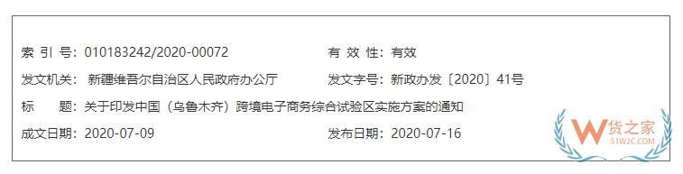 跨境政策.一百零五|乌鲁木齐_乌鲁木齐跨境电商综试区关于跨境电商的扶持政策-货之家