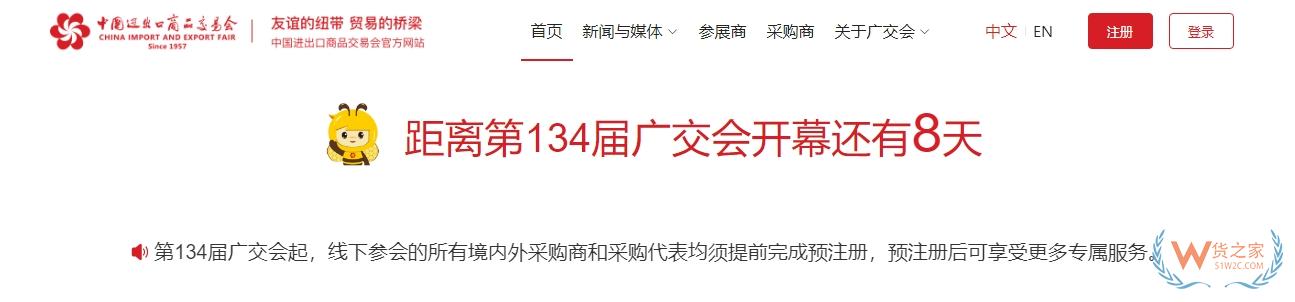 首次参展的企业超4900家，134届广交会6大亮点抢先看-货之家