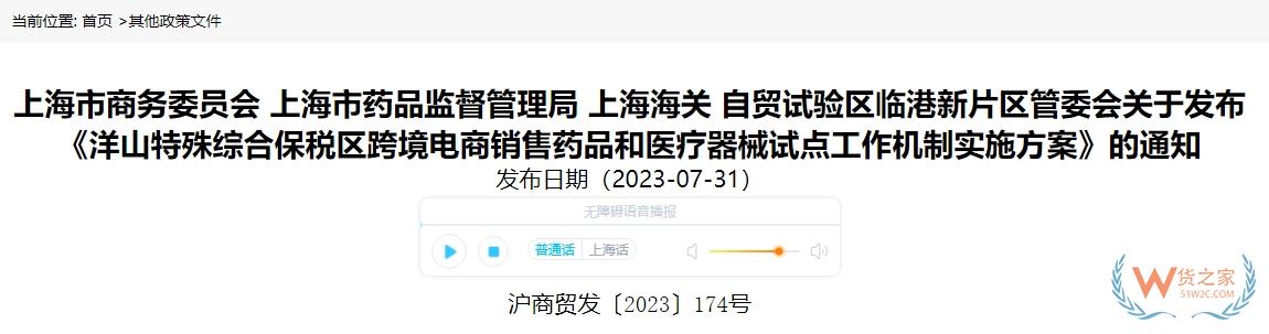 洋山特殊综合保税区跨境电商销售药品和医疗器械试点工作机制实施方案发布-货之家