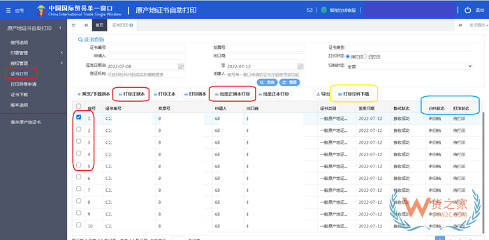 【原产地证打印】原产地证明怎么开?海关原产地证书自助打印操作流程