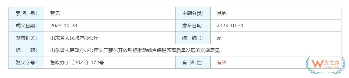 探索跨境电商零售进口业态创新，山东印发实施意见强化开放引领推动综合保税区高质量发展-货之家