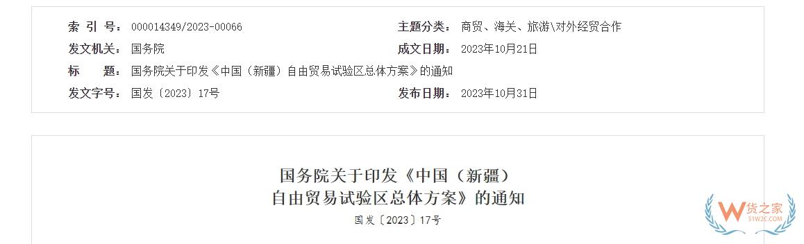 积极培育跨境电商等现代服务业,中国（新疆）自由贸易试验区总体方案公布-货之家