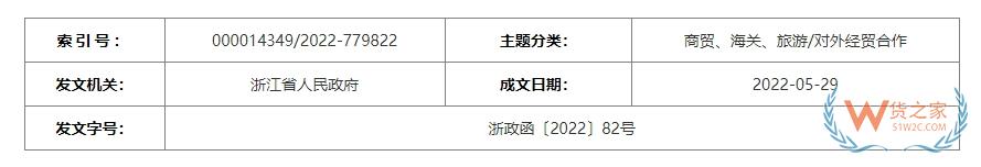 跨境政策.一百一十一|舟山_舟山跨境电商综试区关于跨境电商的扶持政策-货之家