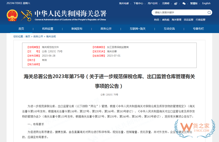 海关保税仓库管理办法,保税仓库、出口监管仓库管理规范