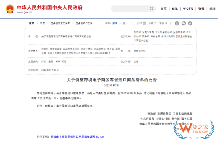 跨境电商进口产品有清单吗?跨境电商进口产品目录分类