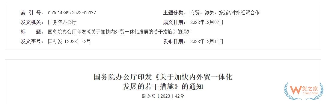 支持支付机构和银行为跨境电商提供外汇结算服务，加快内外贸一体化发展若干措施出台-货之家