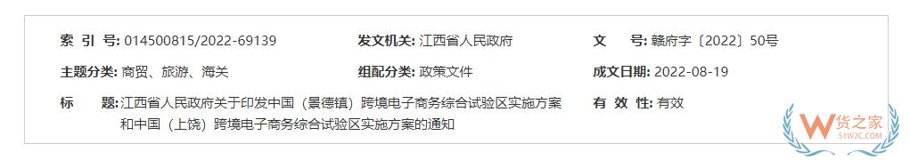 跨境政策.一百一十五|上饶_上饶跨境电商综试区关于跨境电商的扶持政策-货之家