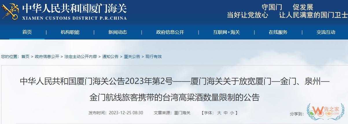 台湾高粱酒携带数量限制放宽，白酒跨境进口限制知多少-货之家