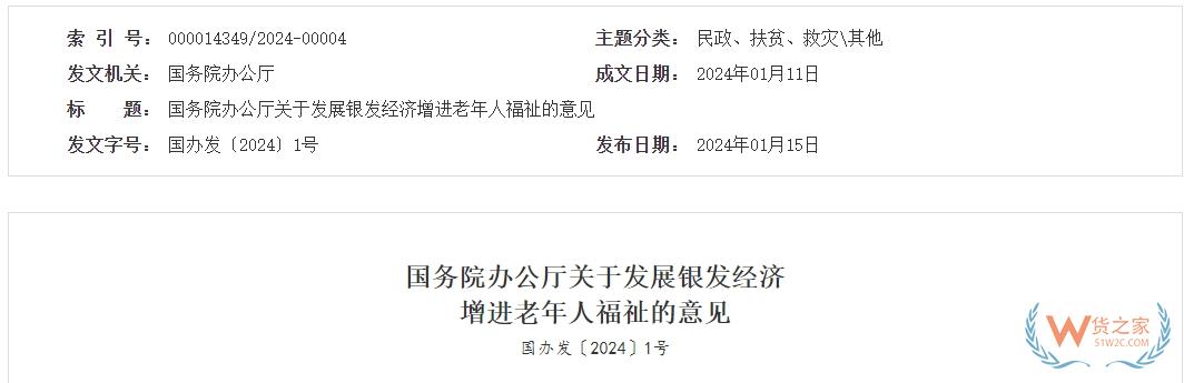 首部“银发经济”政策出台，跨境电商进口新商机来了！-货之家