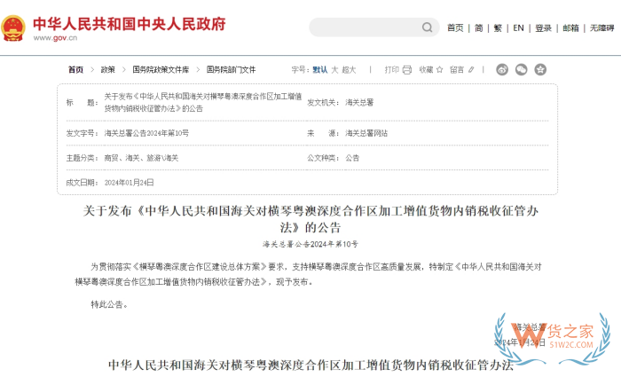 横琴粤澳加工增值30%以上货物内销零关税,跨境电商免税进口