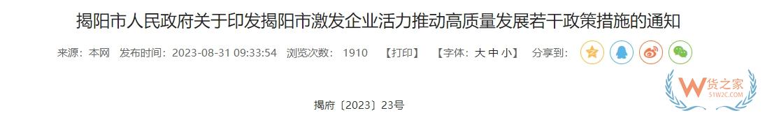 跨境政策.一百二十五|揭阳_揭阳跨境电商综试区关于跨境电商的扶持政策-货之家