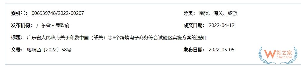 跨境政策.一百二十五|揭阳_揭阳跨境电商综试区关于跨境电商的扶持政策-货之家