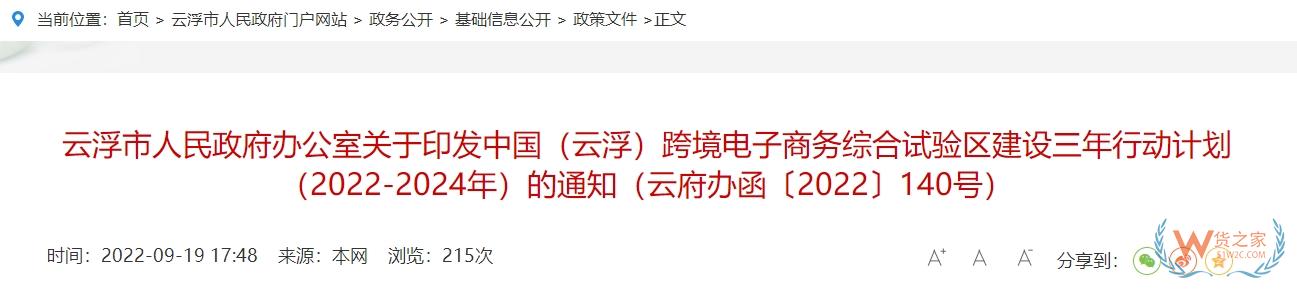 跨境政策.一百二十六|云浮_云浮跨境电商综试区关于跨境电商的扶持政策-货之家