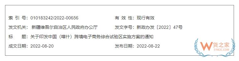 跨境政策.一百三十一|喀什地区_喀什地区跨境电商综试区关于跨境电商的扶持政策-货之家