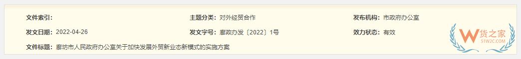 跨境政策.一百三十三|廊坊_廊坊跨境电商综试区关于跨境电商的扶持政策-货之家