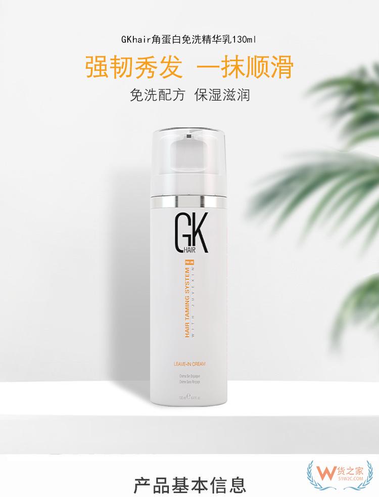 GKHAIR护发精华素50ml/瓶