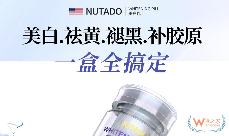 美国NUTADO美白丸PQQ60粒/盒