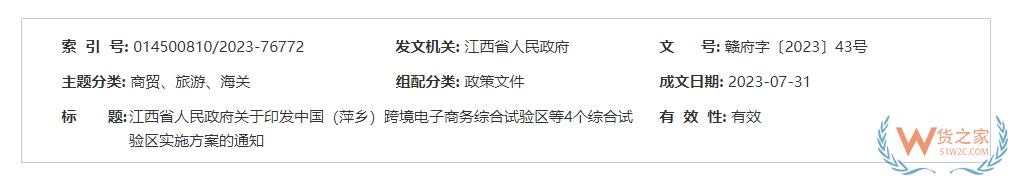 跨境政策.一百四十四|新余_新余跨境电商综试区关于跨境电商的扶持政策-货之家