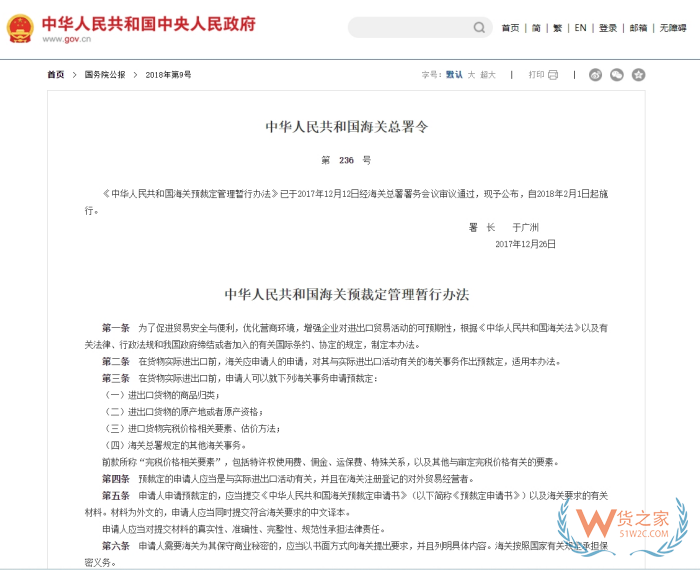 中华人民共和国海关预裁定管理暂行办法