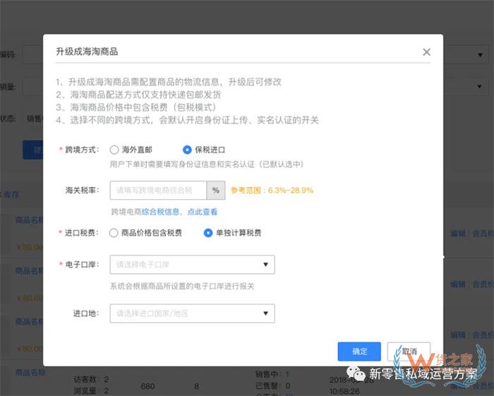 跨境商品如何可以税价分离?跨境店铺税价拆分操作办法