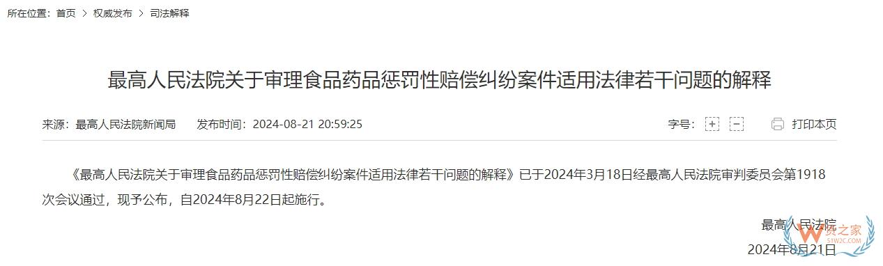 最高法：职业代购人明知为不安全食品、假劣药仍代购的，需承担惩罚性赔偿责任-货之家