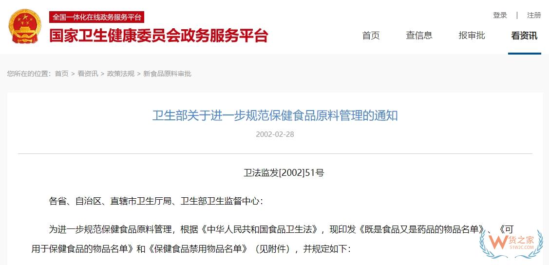 药食同源是什么？2025年药食同源106种名单目录-货之家