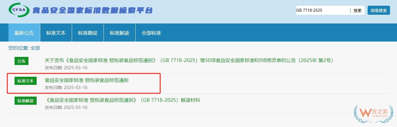《预包装食品标签通则》（GB 7718-2025）新规解读：进口食品标识要求-货之家