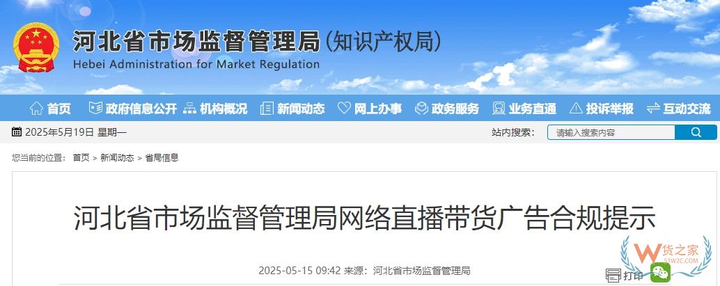 保健品未经广告审批不得进行直播营销,河北省发布《网络直播带货广告合规提示》-货之家