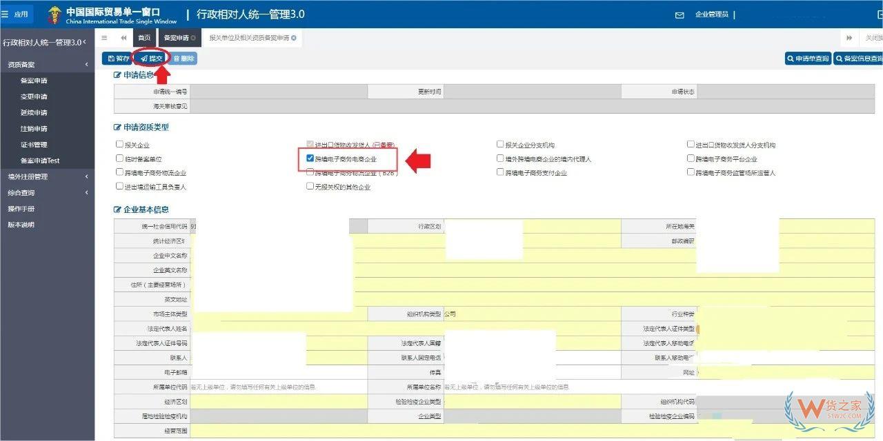 跨境电子商务电商企业、跨境电子商务平台企业、境外跨境电商企业的境内代理人备案操作指南-货之家
