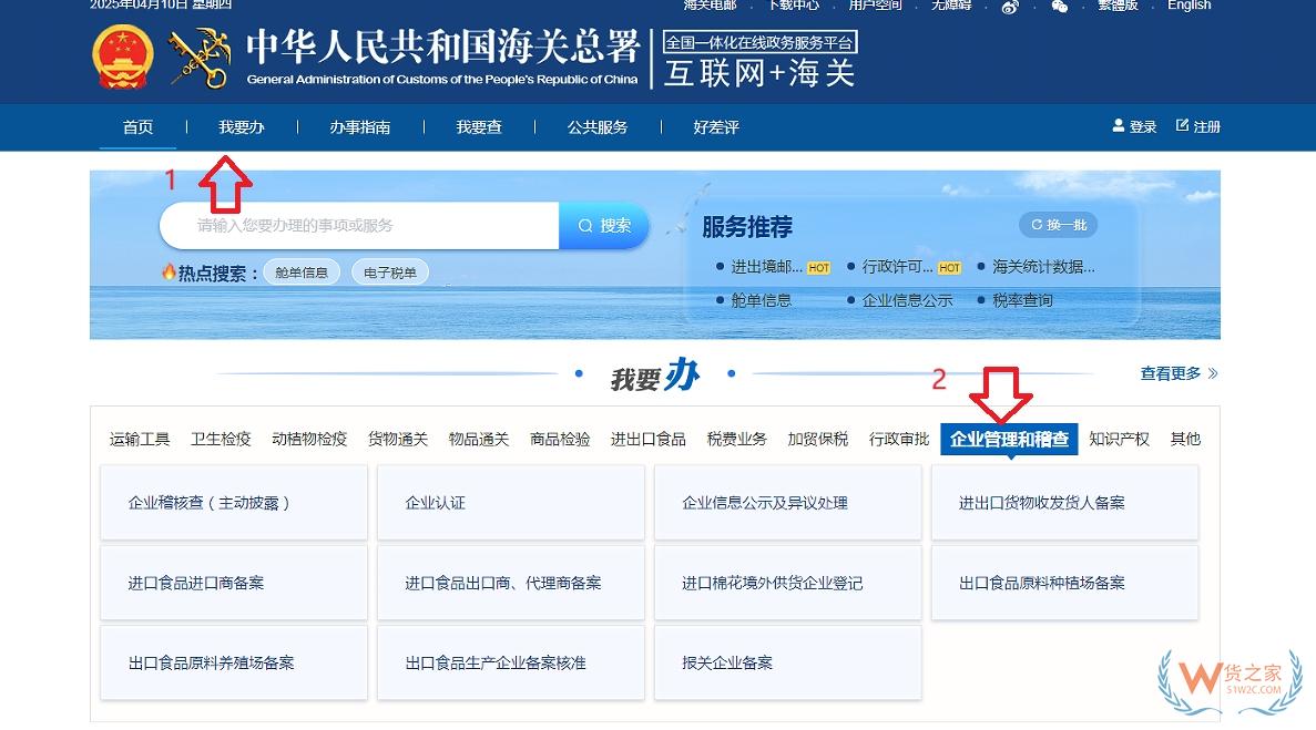 跨境电子商务电商企业、跨境电子商务平台企业、境外跨境电商企业的境内代理人备案操作指南-货之家