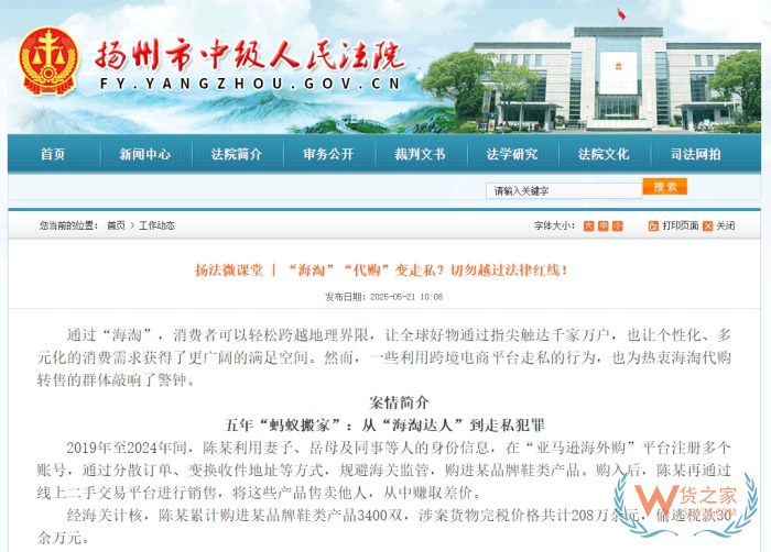 二次销售刑事定性:利用他人额度购买跨境电商商品并转售行为