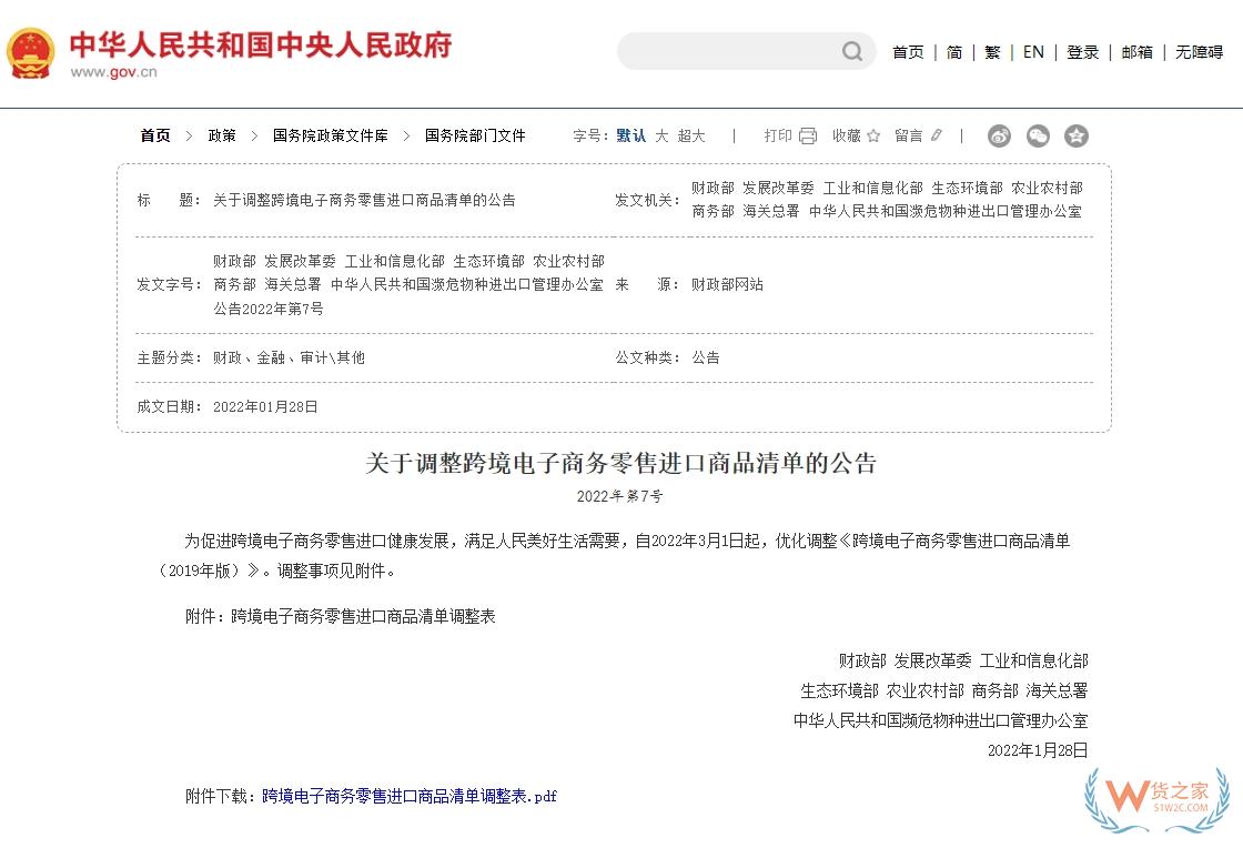 跨境电商零售进口税收政策和商品清单