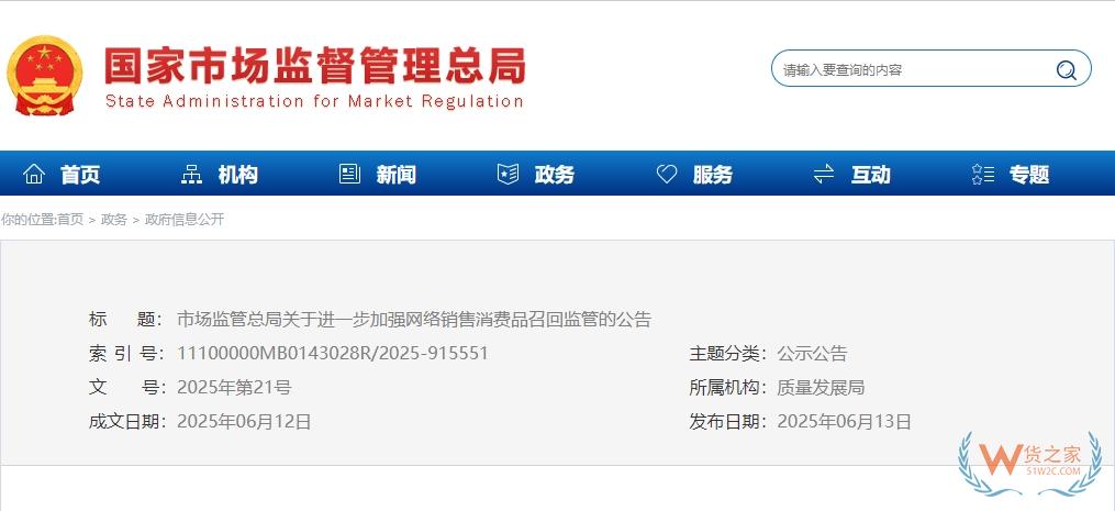 市场监管总局新规强化网络销售消费品召回监管，跨境电商责任与义务解析-货之家